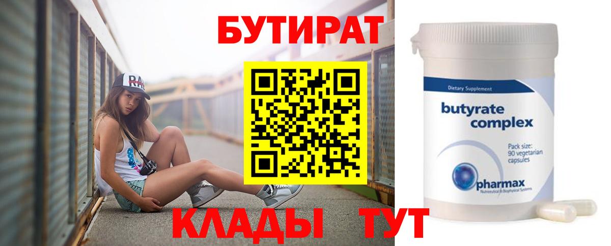 БУТИРАТ бутандиол Жуковский