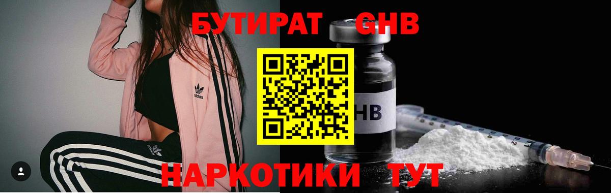БУТИРАТ вода  Вход с VPN  Жуковский 