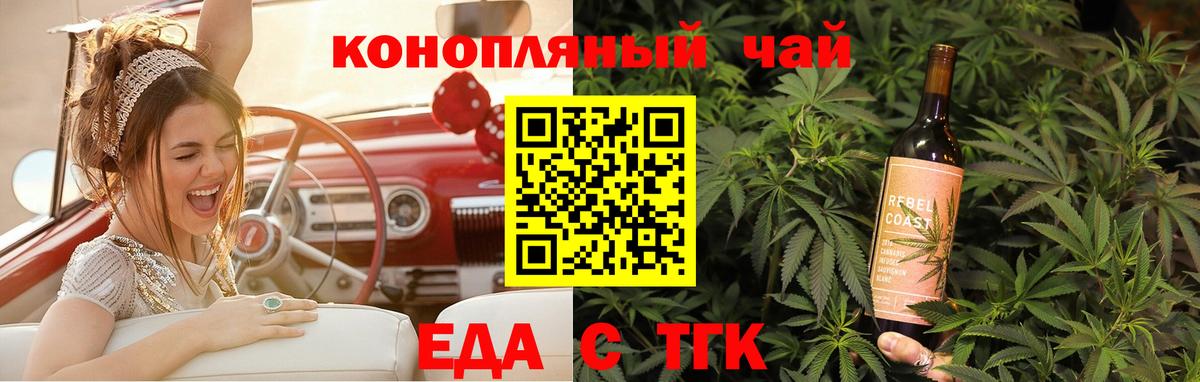Жуковский  Cannafood конопля  Вход с VPN 