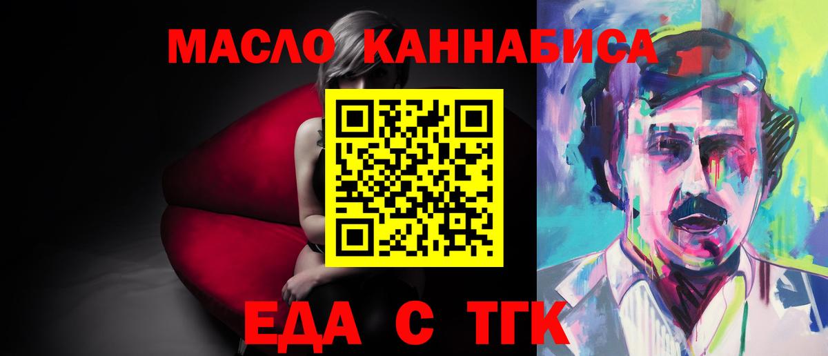 Еда ТГК марихуана Жуковский