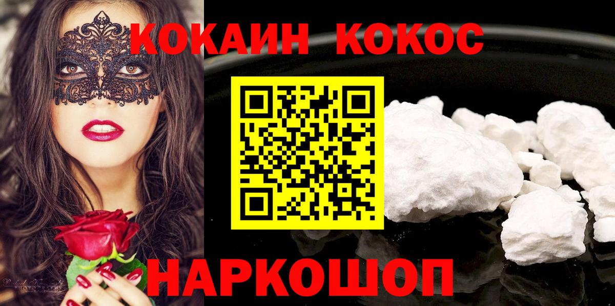 КОКАИН  COCAIN Колумбийский  Вход с VPN  Жуковский  COCAIN 97% 