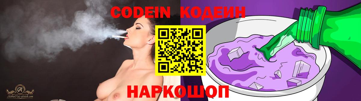 Кодеин Purple Drank  Codein Purple Drank  Вход с VPN  Жуковский 