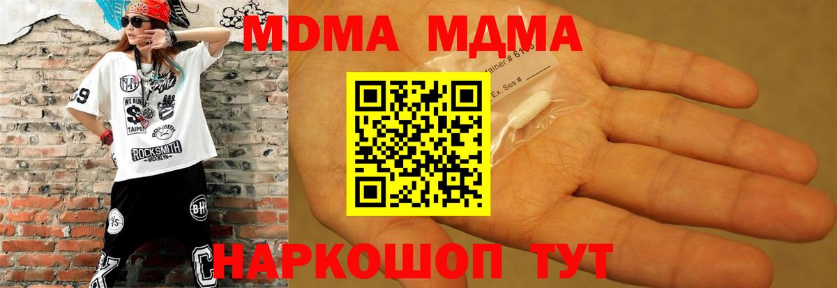 МДМА кристаллы  МДМА crystal  Жуковский  Вход с VPN 