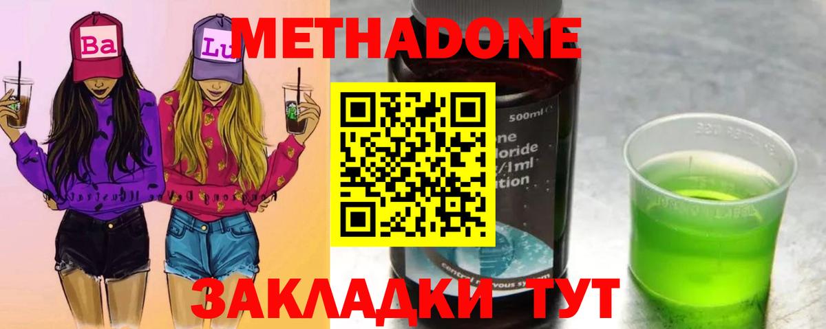 МЕТАДОН methadone  сайты даркнета как зайти  Жуковский  Вход с VPN 