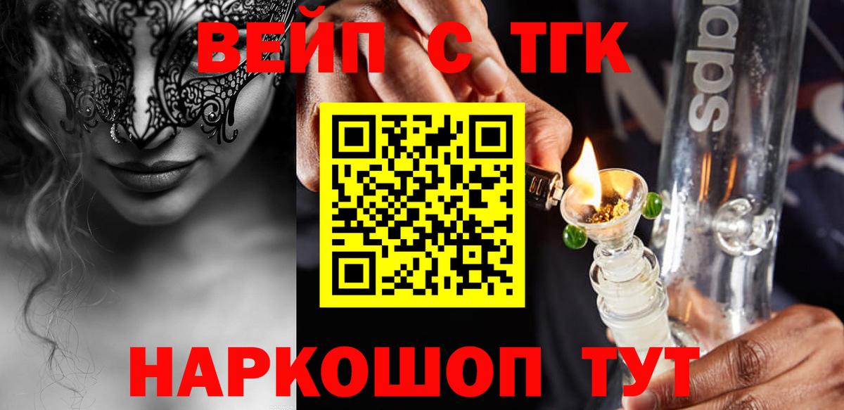 Жуковский  ТГК THC oil  Вход с VPN  Дистиллят ТГК жижа 